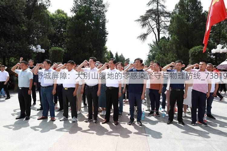 舒城屏障：大别山腹地的零感染坚守与物理防线_73819