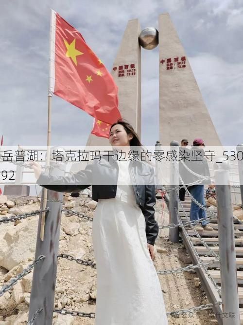 岳普湖：塔克拉玛干边缘的零感染坚守_53092