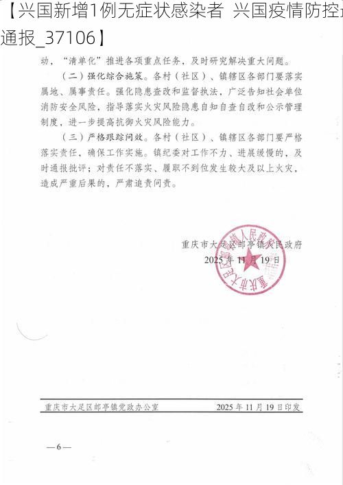 【兴国新增1例无症状感染者  兴国疫情防控最新通报_37106】