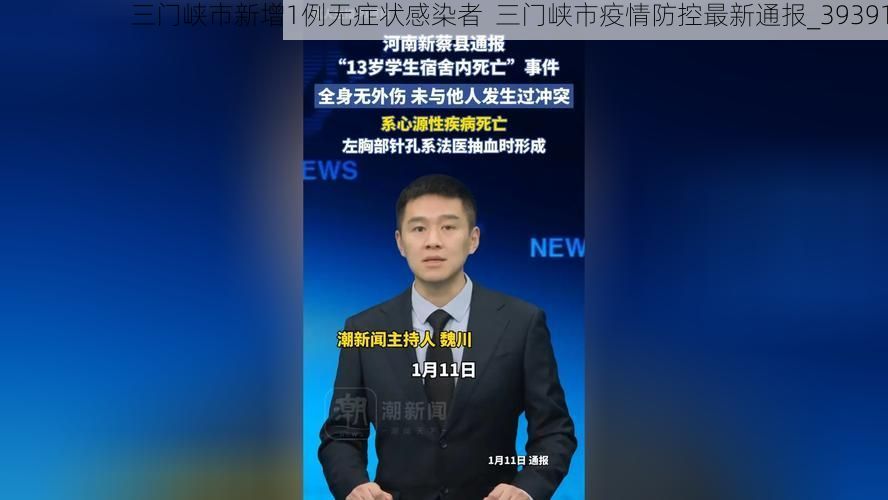 三门峡市新增1例无症状感染者  三门峡市疫情防控最新通报_39391