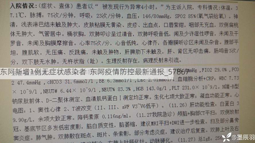 东阿新增1例无症状感染者  东阿疫情防控最新通报_57867