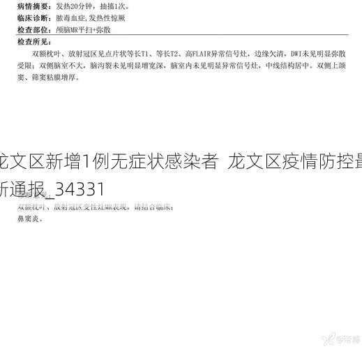 龙文区新增1例无症状感染者  龙文区疫情防控最新通报_34331
