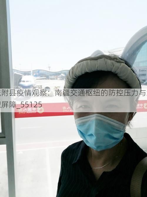 疏附县疫情观察：南疆交通枢纽的防控压力与地理屏障_55125