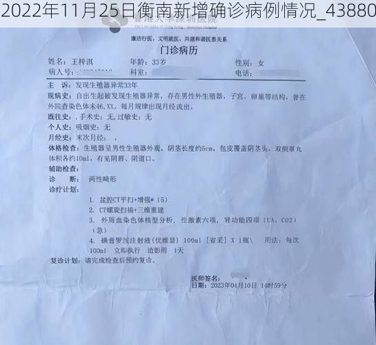 2022年11月25日衡南新增确诊病例情况_43880