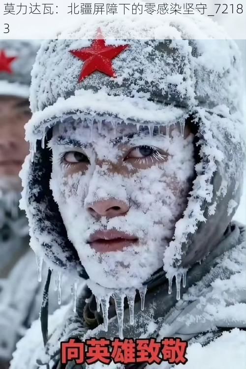 莫力达瓦：北疆屏障下的零感染坚守_72183