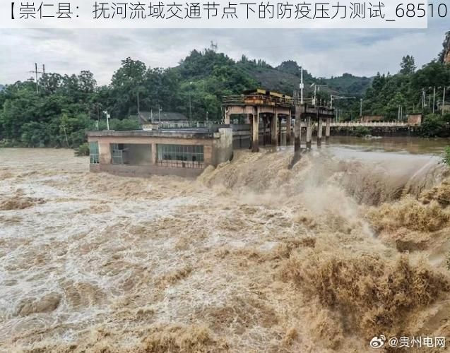 【崇仁县：抚河流域交通节点下的防疫压力测试_68510】