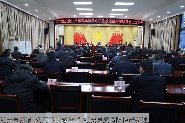 红安县新增1例无症状感染者  红安县疫情防控最新通报_63618