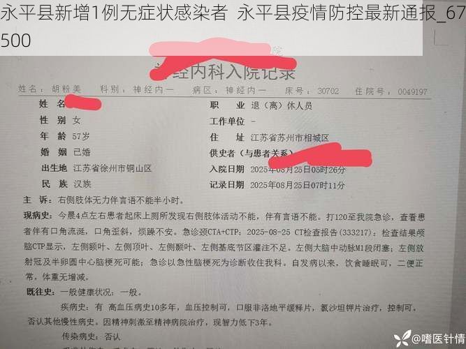 永平县新增1例无症状感染者  永平县疫情防控最新通报_67500