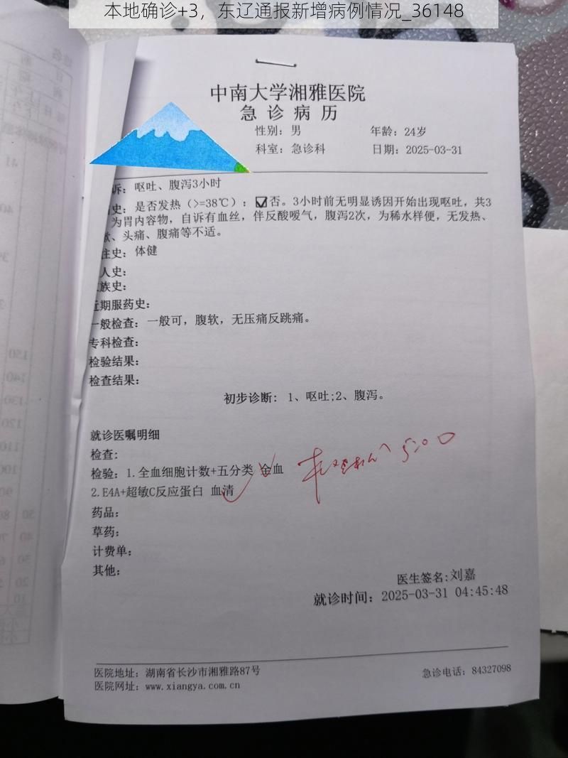 本地确诊+3，东辽通报新增病例情况_36148