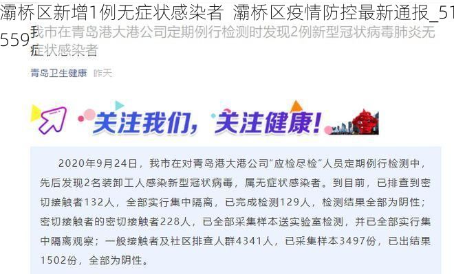 灞桥区新增1例无症状感染者  灞桥区疫情防控最新通报_51559