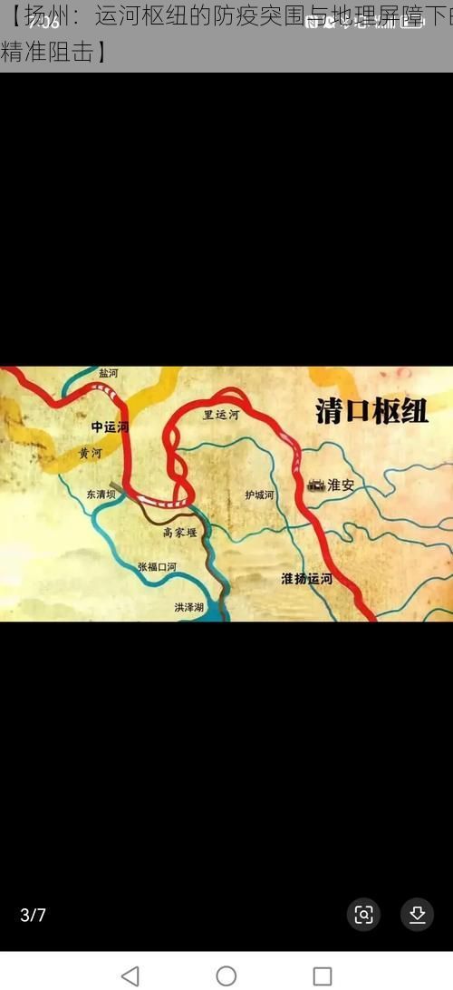 【扬州：运河枢纽的防疫突围与地理屏障下的精准阻击】