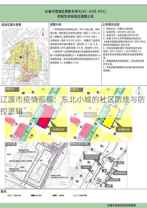 辽源市疫情观察：东北小城的社区防线与防控逻辑