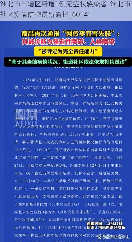 淮北市市辖区新增1例无症状感染者  淮北市市辖区疫情防控最新通报_60141