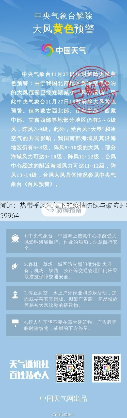 澄迈：热带季风气候下的疫情防线与破防时刻_59964