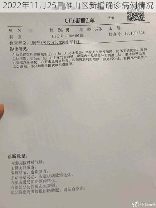 2022年11月25日雁山区新增确诊病例情况