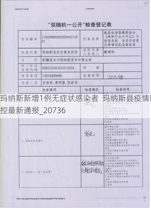 玛纳斯新增1例无症状感染者  玛纳斯县疫情防控最新通报_20736