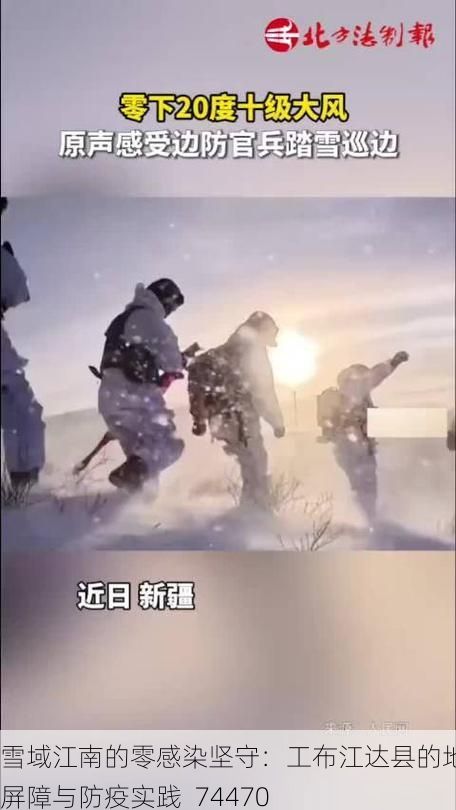 雪域江南的零感染坚守：工布江达县的地理屏障与防疫实践_74470