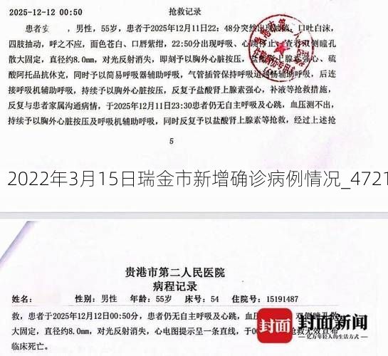 2022年3月15日瑞金市新增确诊病例情况_4721