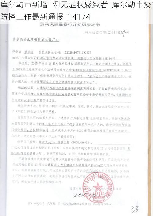 库尔勒市新增1例无症状感染者  库尔勒市疫情防控工作最新通报_14174