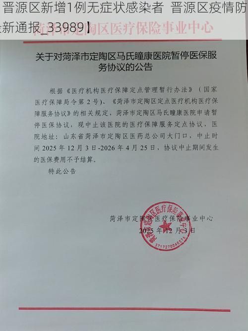 【晋源区新增1例无症状感染者  晋源区疫情防控最新通报_33989】