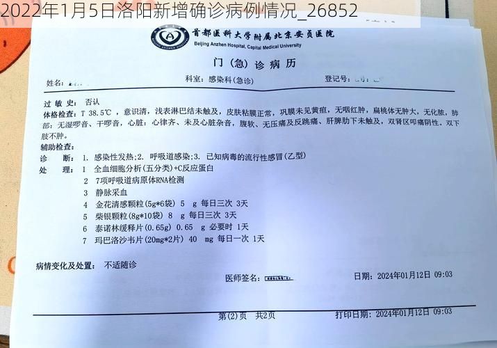 2022年1月5日洛阳新增确诊病例情况_26852