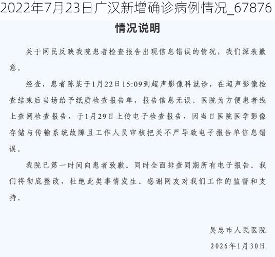 2022年7月23日广汉新增确诊病例情况_67876