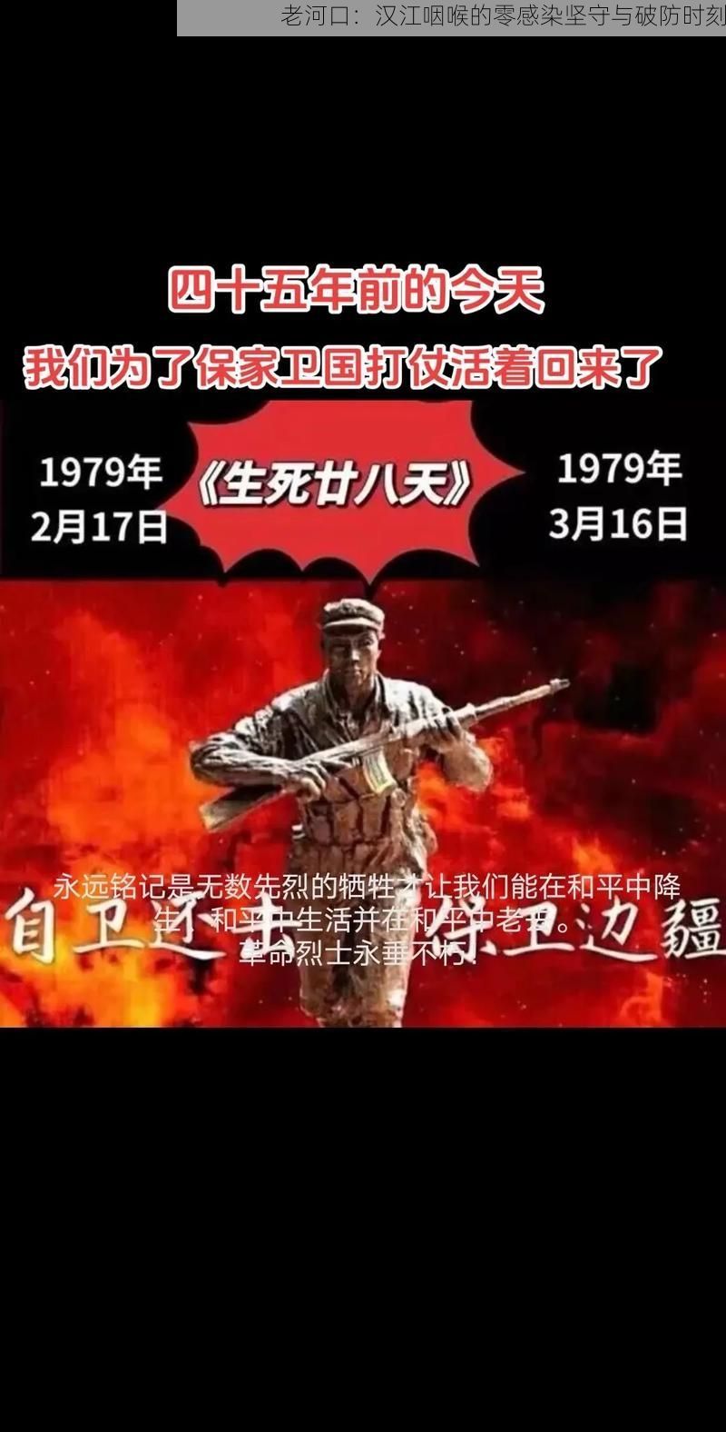 老河口：汉江咽喉的零感染坚守与破防时刻