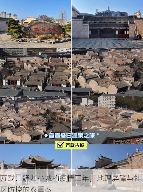 万载：赣西小城的疫情三年，地理屏障与社区防控的双重奏