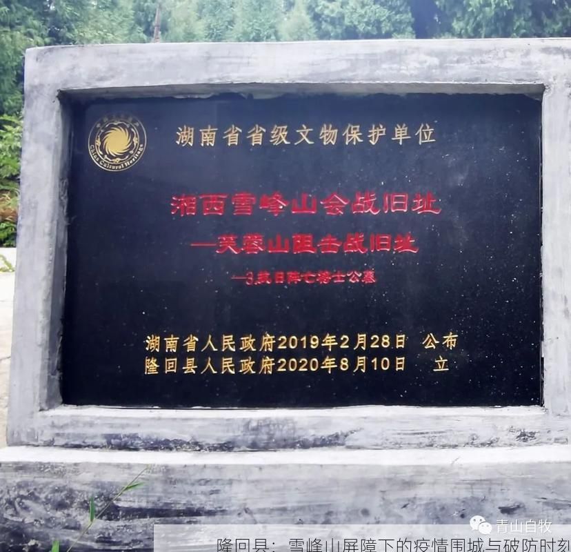 隆回县：雪峰山屏障下的疫情围城与破防时刻