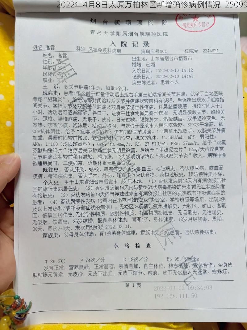 2022年4月8日太原万柏林区新增确诊病例情况_25099