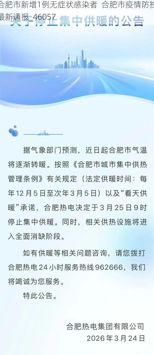 合肥市新增1例无症状感染者  合肥市疫情防控最新通报_46057