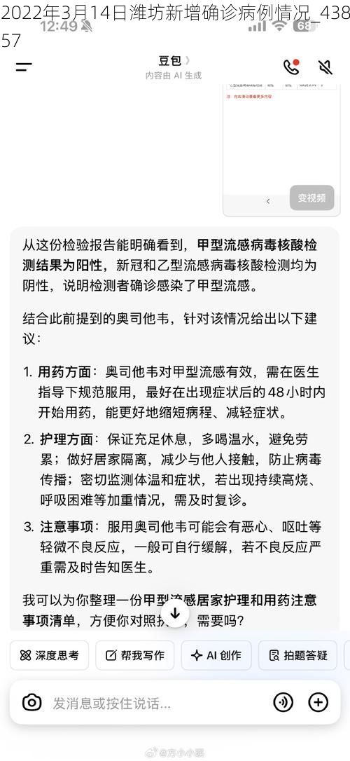 2022年3月14日潍坊新增确诊病例情况_43857