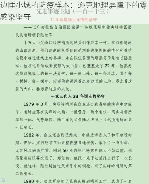 边陲小城的防疫样本：逊克地理屏障下的零感染坚守