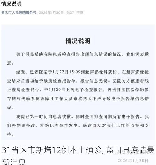 31省区市新增12例本土确诊, 蓝田县疫情最新消息