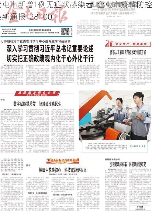 奎屯市新增1例无症状感染者  奎屯市疫情防控最新通报_28100