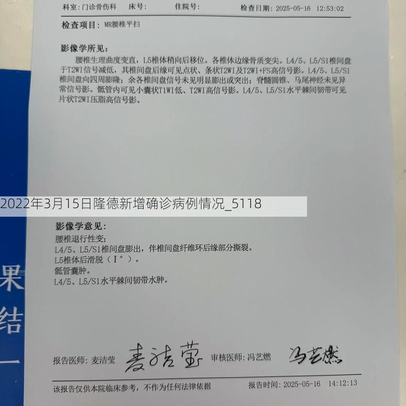 2022年3月15日隆德新增确诊病例情况_5118