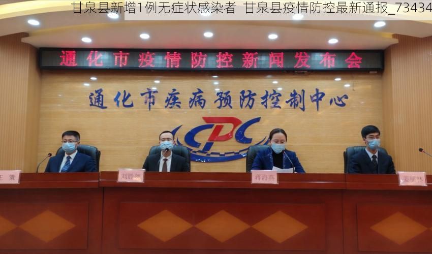 甘泉县新增1例无症状感染者  甘泉县疫情防控最新通报_73434