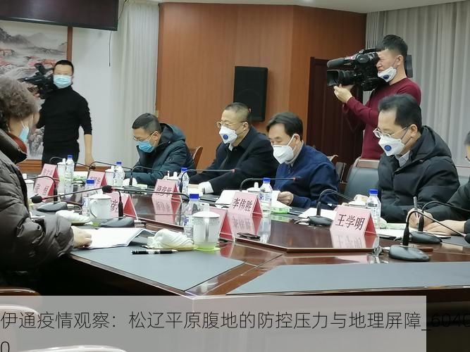伊通疫情观察：松辽平原腹地的防控压力与地理屏障_60400