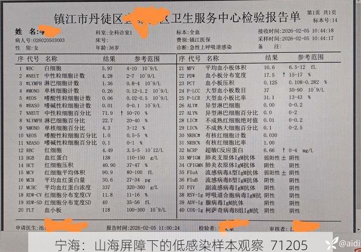 宁海：山海屏障下的低感染样本观察_71205