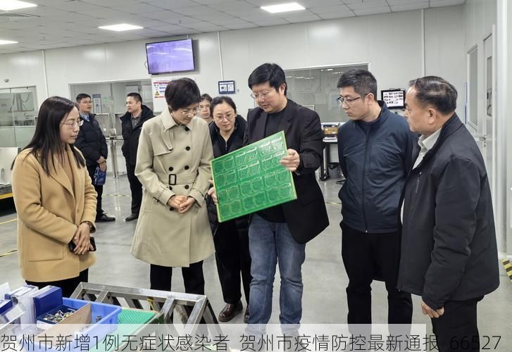 贺州市新增1例无症状感染者  贺州市疫情防控最新通报_66527