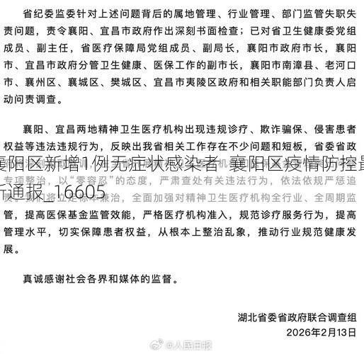 襄阳区新增1例无症状感染者  襄阳区疫情防控最新通报_16605