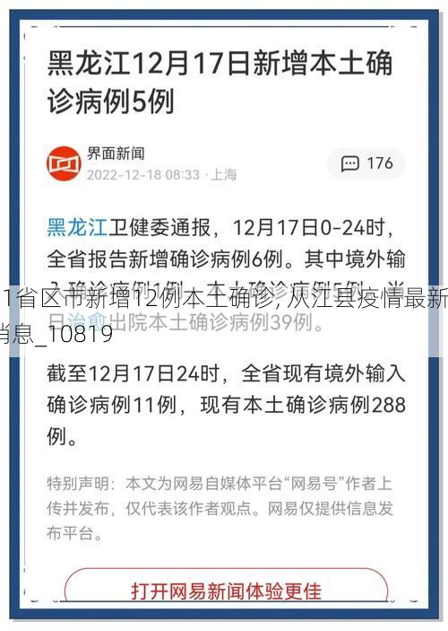 31省区市新增12例本土确诊, 从江县疫情最新消息_10819