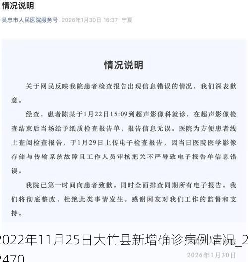 2022年11月25日大竹县新增确诊病例情况_22470