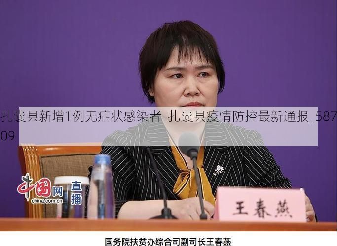 扎囊县新增1例无症状感染者  扎囊县疫情防控最新通报_58709