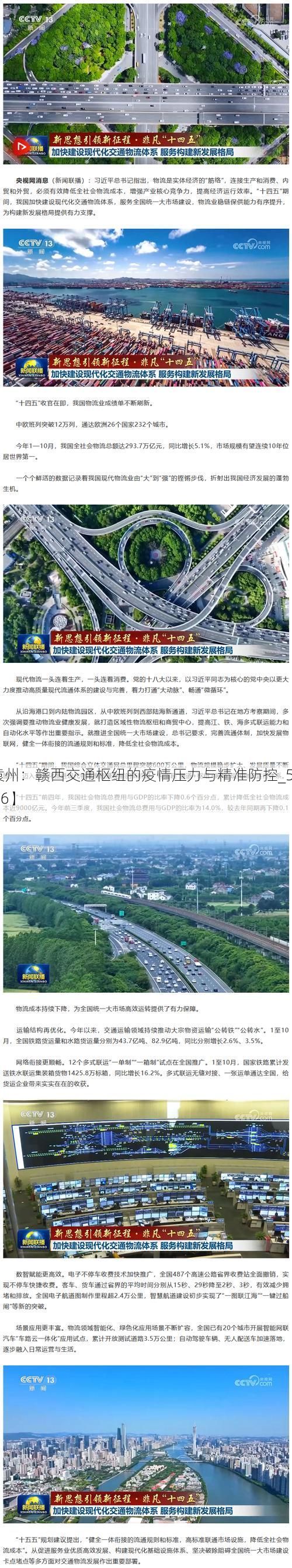 【袁州：赣西交通枢纽的疫情压力与精准防控_51206】