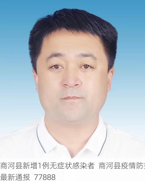 商河县新增1例无症状感染者  商河县疫情防控最新通报_77888