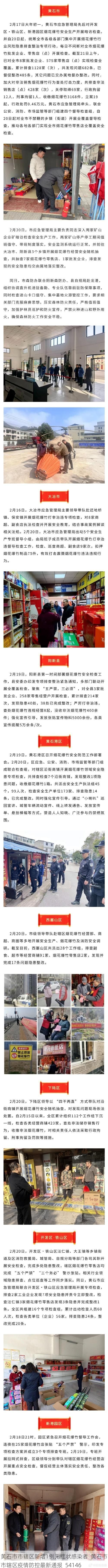 黄石市市辖区新增1例无症状感染者  黄石市市辖区疫情防控最新通报_54146