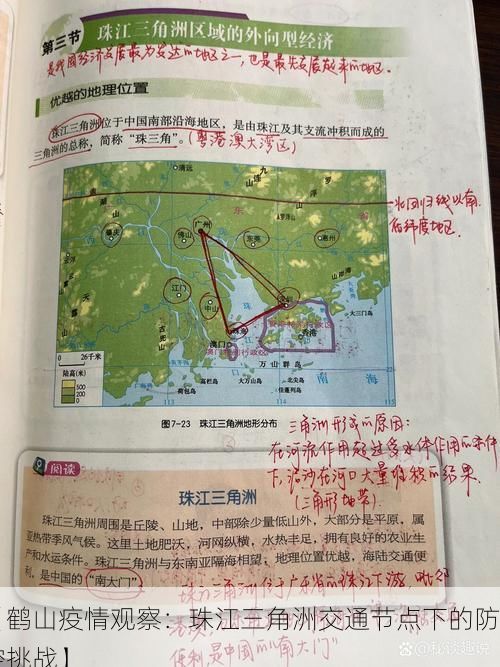 【鹤山疫情观察：珠江三角洲交通节点下的防控挑战】