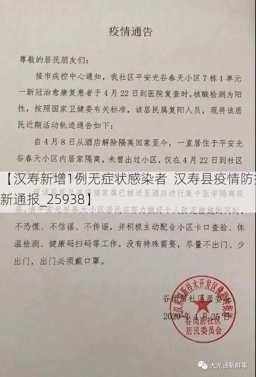 【汉寿新增1例无症状感染者  汉寿县疫情防控最新通报_25938】