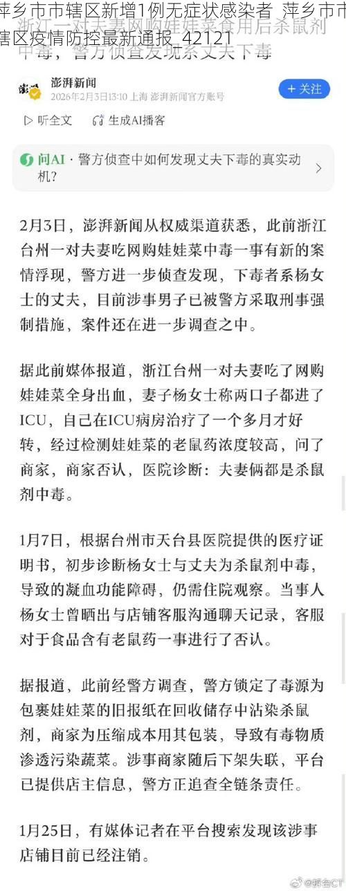 萍乡市市辖区新增1例无症状感染者  萍乡市市辖区疫情防控最新通报_42121